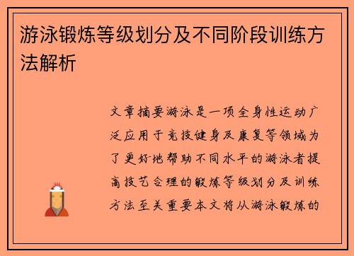 游泳锻炼等级划分及不同阶段训练方法解析